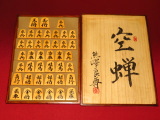 盤寿/熊澤良尊作空蝉御蔵島黄楊斑入上柾目盛上将棋駒/新品 良尊直筆揮毫桐平箱(K880)